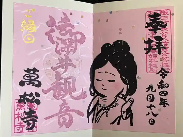 万松寺(愛知県)