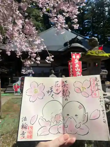 光丸山 法輪寺(栃木県)