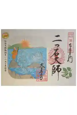 大善寺の御朱印