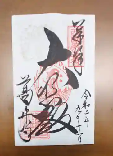 葛井寺の御朱印