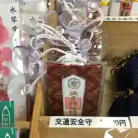 彌彦神社 (伊夜日子神社)のお守り