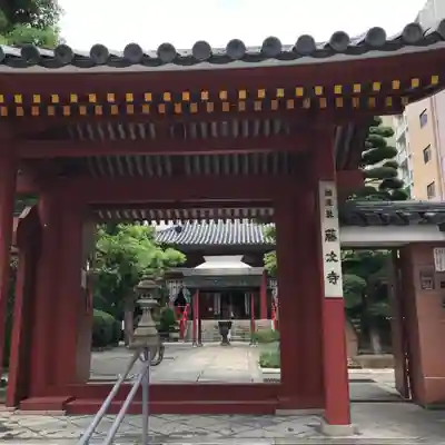 藤次寺の山門・神門