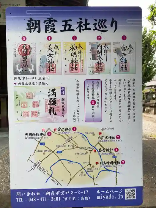 宮戸神社の建物その他