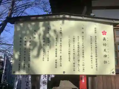 眞好天神社の歴史