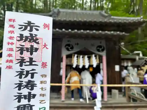 赤城神社(群馬県)