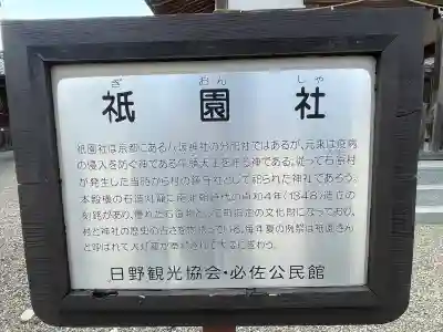 石原神社 (祇園社)(滋賀県)