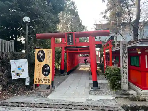 三光稲荷神社(愛知県)