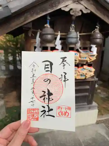 行田八幡神社の御朱印