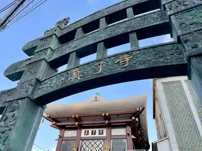 真了寺のその他建物