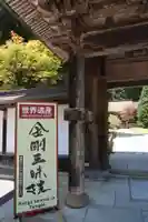 金剛三昧院(和歌山県)