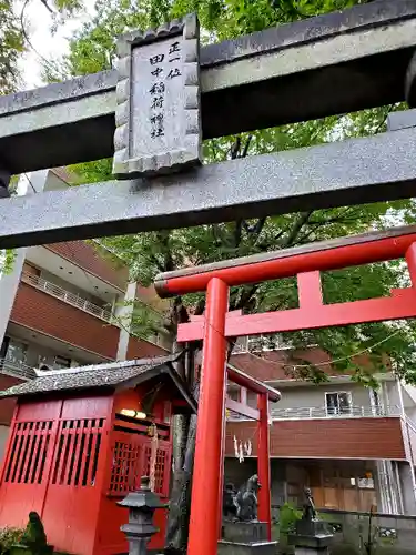 田中稲荷神社の鳥居