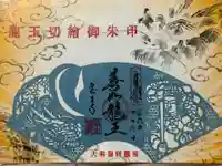 室生寺の御朱印