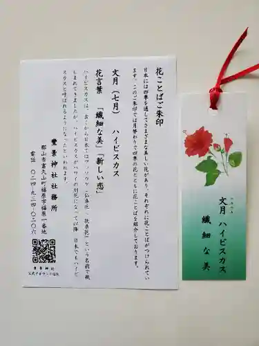 豊景神社の授与品その他