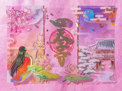 伊勢の国 四天王寺(三重県)