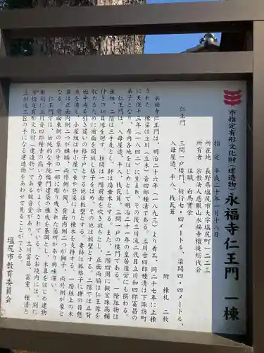 永福寺(長野県)