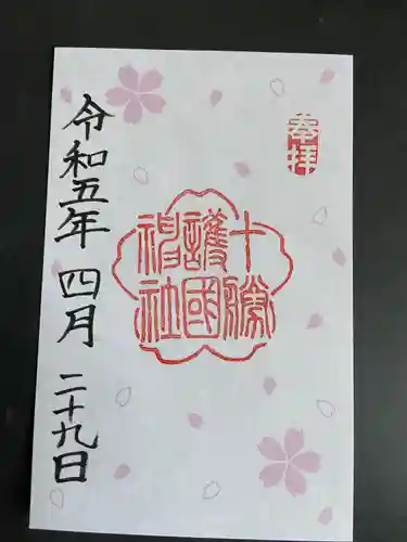十勝護国神社の御朱印