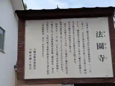 法園寺(京都府)