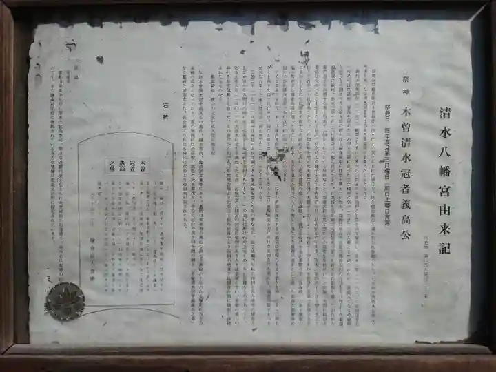 清水八幡宮(埼玉県)