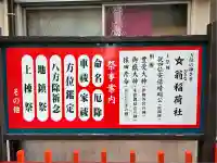 翁稲荷社(静岡県)