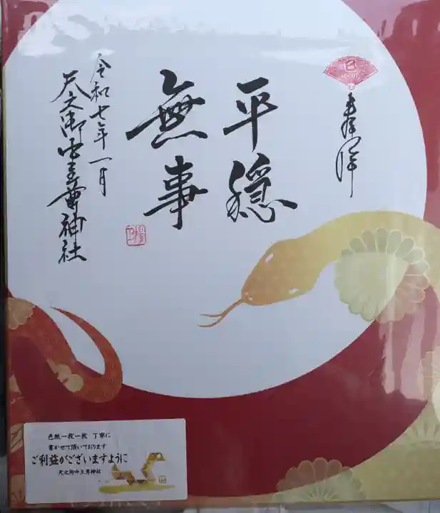 天之御中主尊神社(滋賀県)