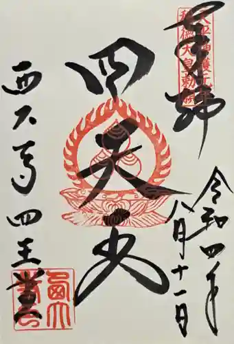 西大寺四王堂(奈良県)