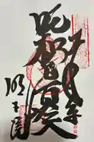 豊川分霊吨枳尼真天(岐阜県)