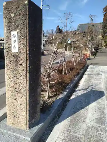 滝沢寺(宮城県)