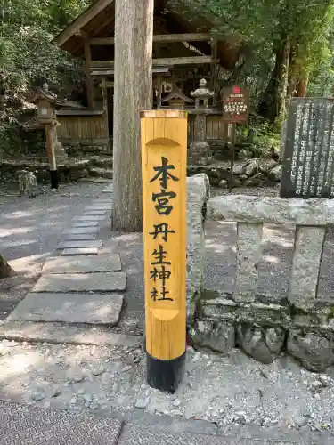 丹生神社（丹生川上神社中社摂社)(奈良県)