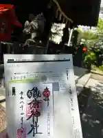 蔵前神社の御朱印