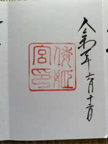 倭姫宮（皇大神宮別宮）(三重県)