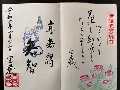 宝蔵寺(京都府)