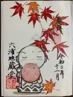 泥牛庵の御朱印