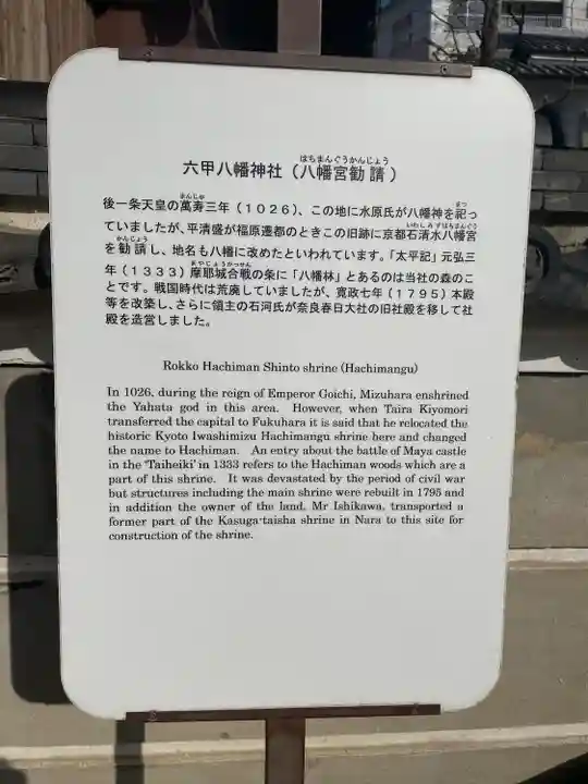 六甲八幡神社の歴史