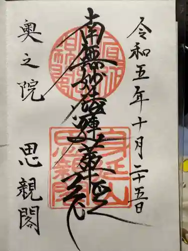 身延山奥之院思親閣(山梨県)