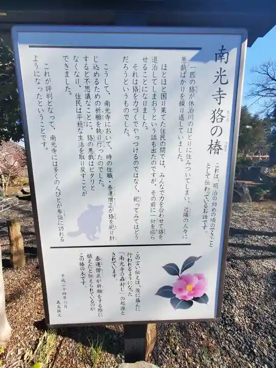 佛修山南光寺(群馬県)