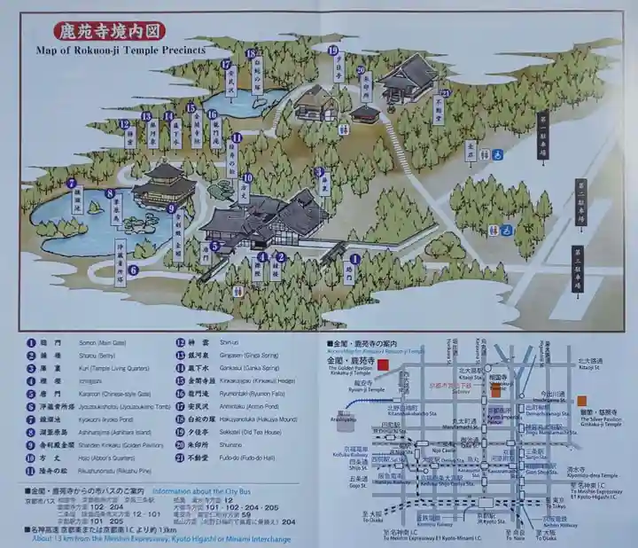 鹿苑寺(金閣寺)(京都府)