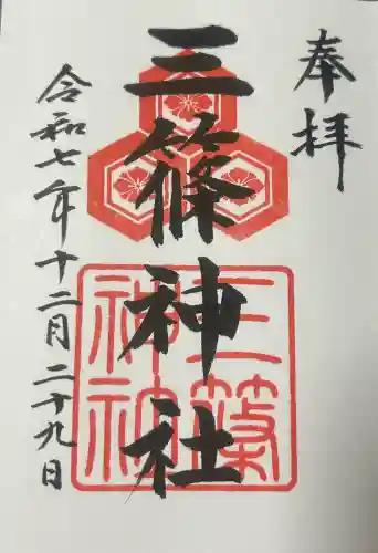 三篠神社の{uncategorized: "未分類", other: "その他", undefined: "問題あり", building: "その他建物", grave: "お墓", sacred_gate: "鳥居", guardian: "狛犬", statue: "像", buddha: "仏像", history: "歴史", nature: "自然", garden: "庭園", animal: "動物", pagoda: "塔", temizu: "手水舎", mountain_gate: "山門・神門", sanctuary: "本殿・本堂", subordinate: "末社・摂社", art: "芸術", scenery: "景色", jizo: "地蔵", ema: "絵馬", goshuin: "御朱印", omikuji: "おみくじ", items: "授与品その他", amulet: "お守り", goshuincho: "御朱印帳", eats: "食事", festival: "お祭り", votive_dance: "神楽", shichigosan: "七五三参", wedding: "結婚式", experience: "体験その他", initially: "初詣", around: "周辺", anti_infection: "感染症対策"}