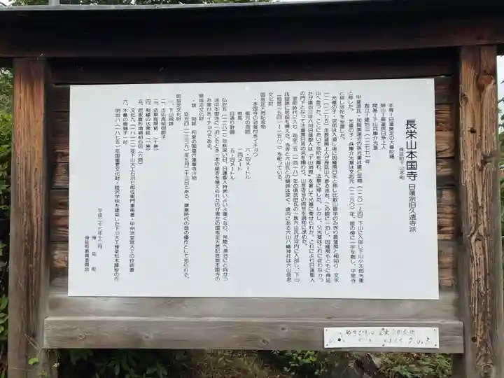 本國寺(山梨県)