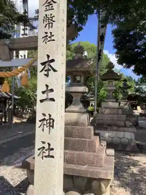 本土神社のその他建物