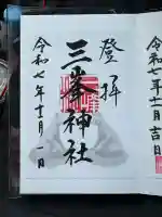 三峯神社(埼玉県)