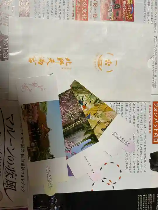 北野天満宮(京都府)