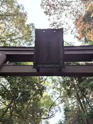 石上神宮(奈良県)