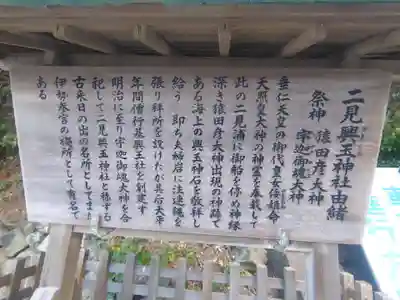 二見興玉神社(三重県)
