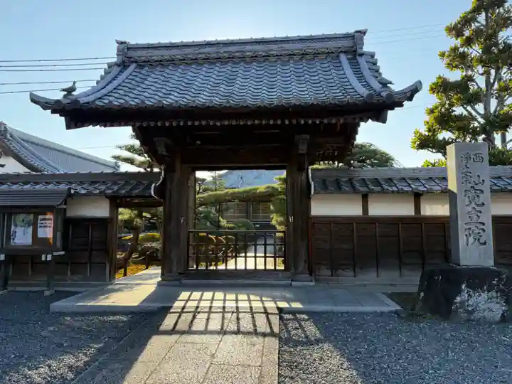 寛立院(曼陀羅寺塔頭)(愛知県)