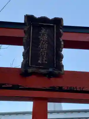 綱敷天神社御旅社のその他建物