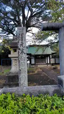 日隅神社(静岡県)