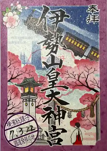 伊勢山皇大神宮(神奈川県)