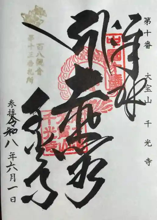 千光寺(広島県)