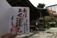 善峯寺の御朱印