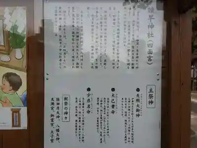 諫早神社（九州総守護  四面宮）(長崎県)